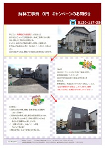 解体-3-1